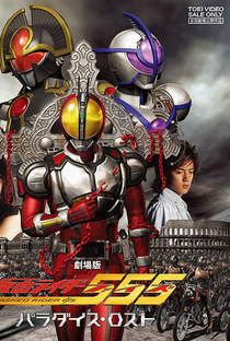 Kamen Rider Faiz: Paraíso Perdido - Poster / Capa / Cartaz - Oficial 4