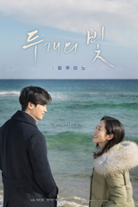 Two Lights: Relumino (두개의 빛: 릴루미노)