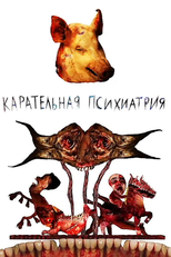 Punitive psychiatry (Карательная психиатрия)