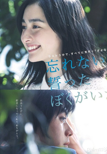 Forget Me Not (Wasurenai to chikatta boku ga ita)