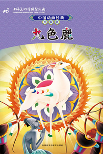 Nine Color Deer King - Poster / Capa / Cartaz - Oficial 1