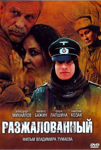 Poster 2 de Filme Razzhalovannyi (2009)