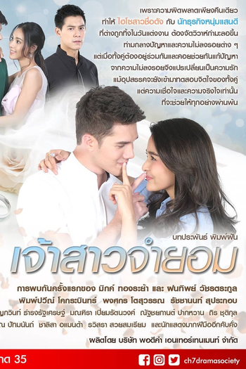  de Série When I Marry A Stranger (2018)