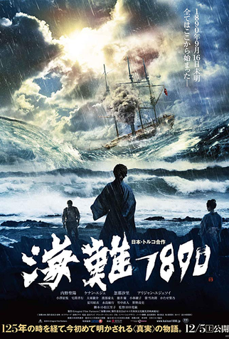 Poster 3 de Filme Kainan 1890 (2015)