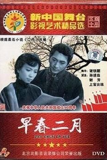 de Filme Early Spring in February (1963)