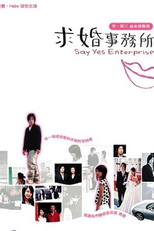 Say Yes Enterprise  (求婚事務所 (求婚事务所) / Chiu Hun Shih Wu So (Qiu Hun Shi Wu Suo) )