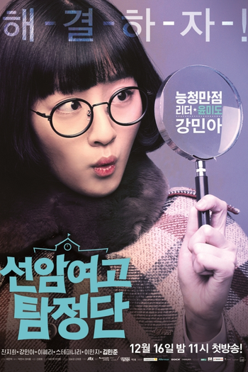  de Série Sunam Girls High School Detectives (2014)