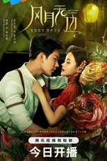 The Revenge of Begonia (风月无边)