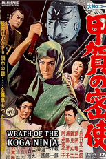 Wrath of the Koga Ninja (Koga no misshi)