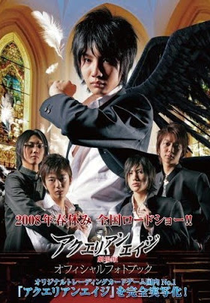 Aquarian Age: Juvenile Orion (アクエリアンエイジ)