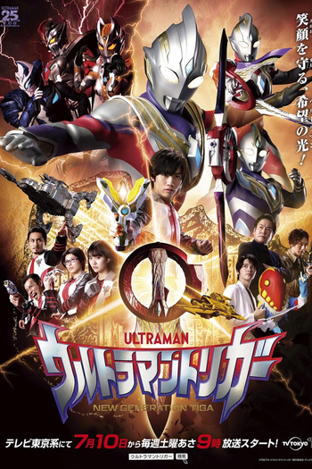 Poster de Franquia ウルトラマントリガー NEW GENERATION TIGA (2021)