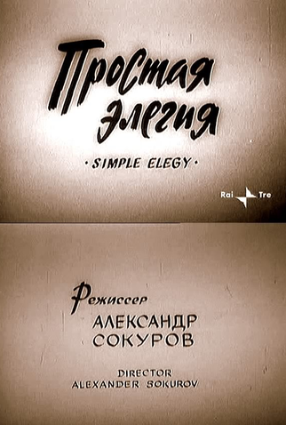 Poster 1 de Curta Uma Simples Elegia (1990)