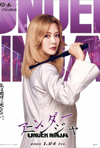 Poster 5 de Filme Under Ninja (2025)