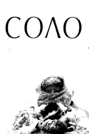 Poster de Curta Solo (1980)