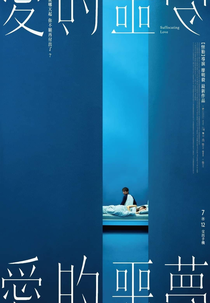Amor que Sufoca (愛的噩夢)