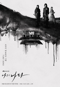 Meu País: A Nova Era (나의 나라)