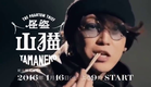 The Mysterious Thief Yamaneko  teaser