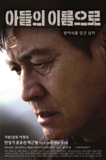 In The Name of The Son (아들의 이름으로)