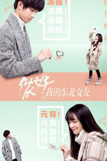 Hello My Girl (侬好，我的东北女友)