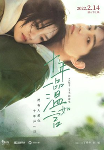 Ten Years of Loving You (十年一品温如言)