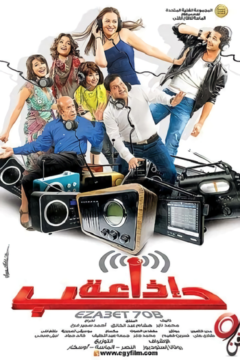  de Filme Amor em Alta Frequência (2011)