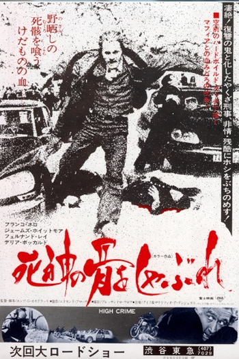  de Filme A Polícia Incrimina... A Lei Absolve (1973)