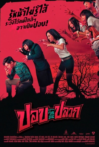 Poster 1 de Filme Pob Na Pluak (2014)