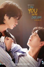 เธอ ฉัน ฝัน เรา (เธอ ฉัน ฝัน เรา)