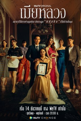 Poster 3 de Série The Wife (2022)