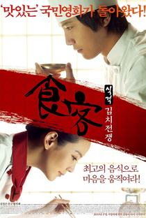 Le Grand Chef 2: Kimchi Battle - Poster / Capa / Cartaz - Oficial 1