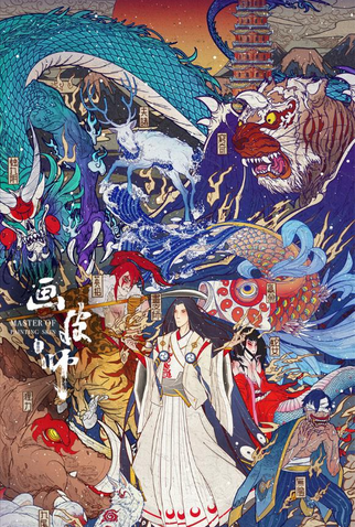 Poster 2 de Filme The Skin Painter (2018)