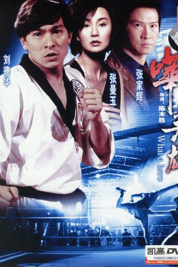  de Filme What a Hero! (1992)