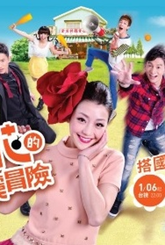 Poster 1 de Série King Flower (2013)