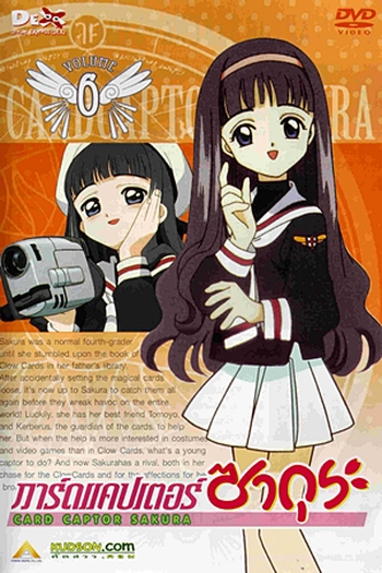 de Série Sakura Card Captors (1ª Temporada) (1998)