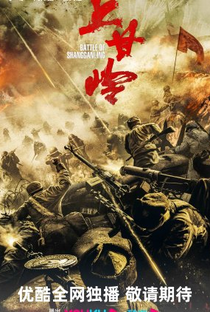 Battle of Shang Gan Ling - Poster / Capa / Cartaz - Oficial 1