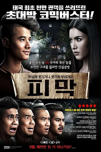  de Filme Pee Mak (2013)