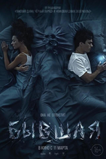 Alguém Entre Nós (Byvshaya)