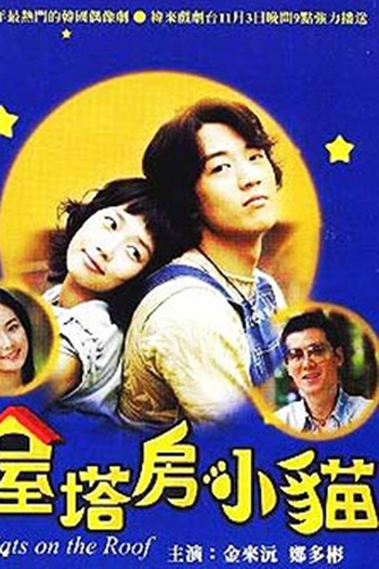  de Série Attic Cat (2003)