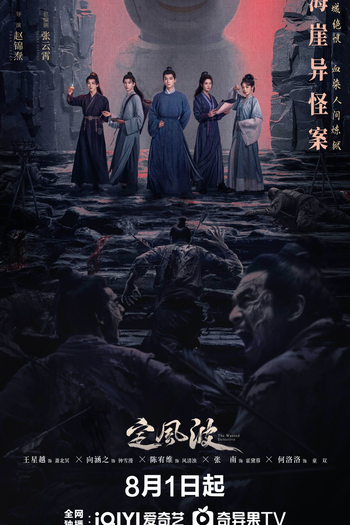  de Série The Wanted Detective (2025)