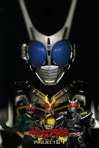 Poster 3 de Filme Kamen Rider Agito projeto G4 (2001)