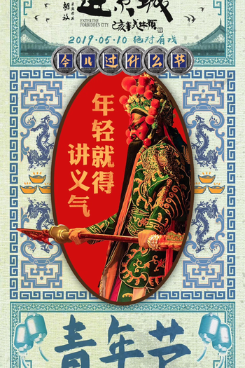  de Filme Entrando na Cidade Proibida (2019)