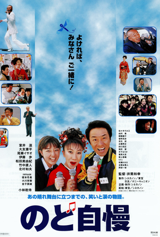 Poster 1 de Filme Nodo-jiman (1999)