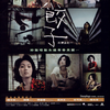 Escravas da Vaidade (Dumplings, 2004)