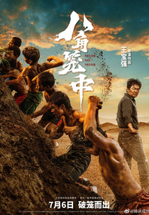 Never Say Never (八角笼中)