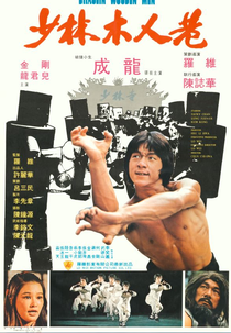 Shaolin Contra os 12 Homens de Aço (Shao Lin mu ren xiang)