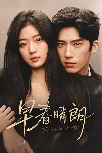 Poster de Franquia 早春晴朗 (2026)