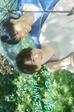 Stay By My Side After The Rain (雨上がりの僕らについて)