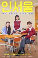 IN-SEOUL: Season 1 (IN-SEOUL: Season 1)