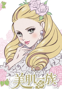 Bihada Ichizoku (美肌一族)