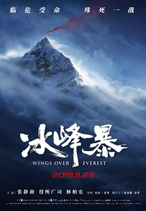 Wings Over Everest (Bing feng bao)